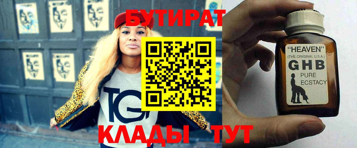 Ачхой-Мартан  Бутират  Вход с VPN  Бутират бутик 