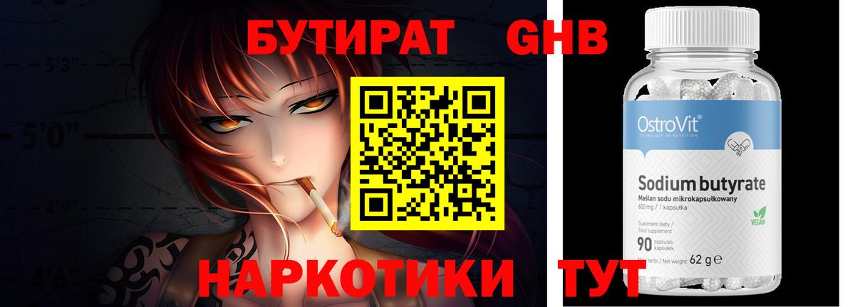 БУТИРАТ GHB Ачхой-Мартан