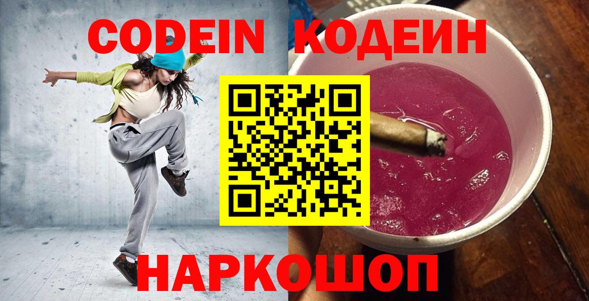 Кодеин Purple Drank Ачхой-Мартан