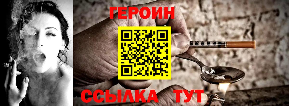 ГЕРОИН  Вход с VPN  Ачхой-Мартан  ГЕРОИН герыч 
