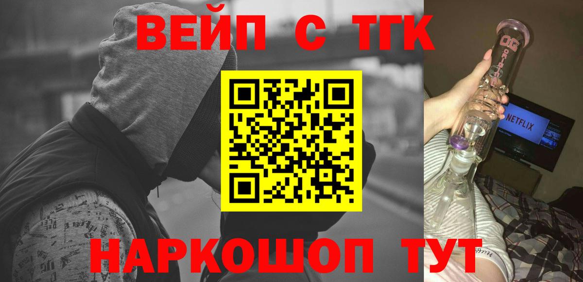 закладка  ТГК вейп с тгк  Вход с VPN  Ачхой-Мартан 